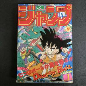 1985年 1月29日号 第7号 週刊 少年 ジャンプ 表紙 鳥山明 DRAGON BALL ドラゴンボール キャプテン翼 奇面組 銀牙 キン肉マン 集英社