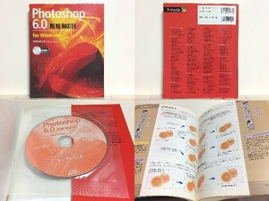 ★Photoshop 6.0 for Windows MENU MASTER /フォトショップ /メニューマスター /未開封CD付/領収書可