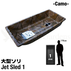 大型 ソリ ジェットスレッド 1サイズ Jet Sled 1 (Camouflage) 狩猟 釣り 運搬 除雪 バギー 災害 救助 趣味 迷彩 雪遊び スキー わかさぎ