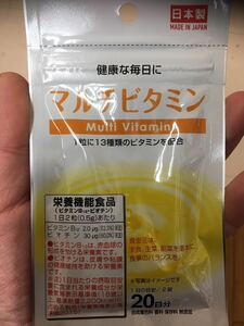マルチビタミン　日本製タブレットサプリメント
