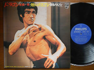 【LP】ブルースリー(FDX106日本フォノグラムPHILIPS1974年BRUCE LEE黒帯ドラゴンBLACK BELT JONES片腕ドラゴンONE ARMED BOXER)