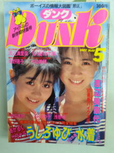 A3●DUNK/ダンク 1987/5　・後ろゆびさされ組／渡辺美奈代／渡辺満里奈／南野陽子／新田恵利／浅香唯・他