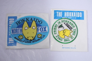 【刺繍ワッペン】　HOKKAIDO　【NORTH FOX】キタキツネ 　MATSUHIRO製　２枚セット　ビンテージワッペン
