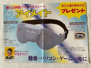 アイメイト 疲れ目回復 リラックス マシーン バイブレーション ピンホールメッシュ 中古品 ジャンク品 勉強 パソコン ゲーム