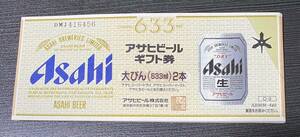 古いビール券　14枚　未使用　アサヒビール ギフト券 ビール券大びん２本（633ml）商品券　金券　お酒 