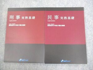 VN11-022 資格スクエア 司法試験/予備試験講座 逆算思考の司法予備合格術 民事実務基礎 等 6期 2022年合格目標 未使用品 14S4D