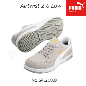 送料無料！PUMA　Heritage／ヘリテイジ　Airtwistエアツイスト 2.0 Low　安全靴　グレー／64.218.0　26.5cm