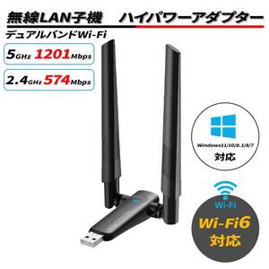 デュアルバンド　WIFI子機　wifi6　2.4G+5.8G　PIK-LINK AX1800　管理番号23