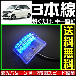 ホンダ N-WGN カスタムに■青,LEDスキャナー■3本線だけ ダミー セキュリティー★バラッドのようにVIPERやCLIFFORDへも接続可能