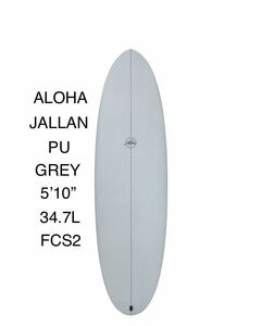 スーパーセール!新品！特価！パフォーマンス ファンボード　ALOHAサーフボード JALAAN PEANUT PU GREY 5’10” 34.7L FCS2