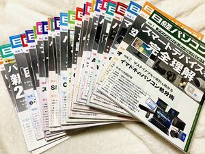 大量 日経パソコン まとめ売り セット 2022 1年分