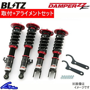 ブリッツ ダンパーZZ-R 車高調 クーパーS(R56) ABA-MF16S/DBA-SV16 92447 取付セット アライメント込 BLITZ DAMPER ZZR 車高調整キット