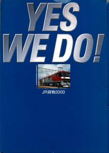 T0708〔鉄道資料〕『YES WE DO！JR貨物2000』日本貨物鉄道株式会社/ファイル+21枚〔多少の痛み等があります。〕