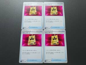 ca34) ポケモンカード バトルVIPパス S8 091/100 4枚セット ④