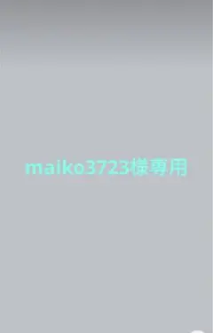 maiko3723様専用　パラコード　ショルダーストラップ