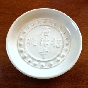 奈良 天平の甍 『唐招提寺』 瓦模様皿 白鳳紋様 赤膚焼皿 菓子皿 醤油皿 取り皿 飾り皿