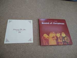 ♪♪1994年 ドレミ楽譜出版社「Sound of Christmas～メロディーの花束～」 CD プレゼント用メッセージカード付き 紙ジャケット仕様♪♪