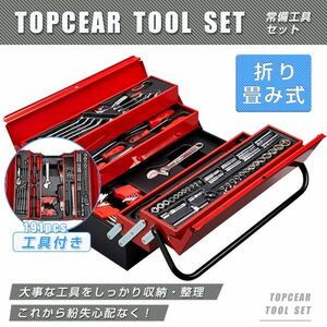 送料無料 バージョンアップ 整備工具セット192点組 作業 常備 工具セット 車 バイク 各種メンテナンス対応 家具組立 ケース付 tb01