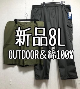 新品☆8L♪OUTDOORカーゴパンツ＆コットン素材ハーフパンツ☆z149