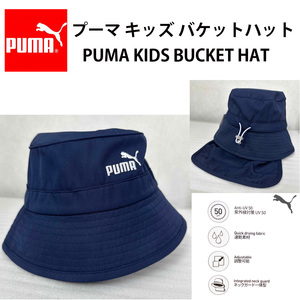 新品 ★ PUMA プーマ キッズ バケット ハット 帽子 日除け付 ネイビー ネックガード付き 子供 バケハ UV SPF50 アジャスター付 速乾 ドライ