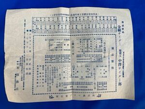 上野青森間 奥羽線発着表 時刻表 列車内売店表 戦前 コレクション アンティーク