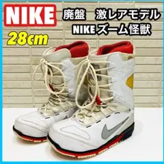 激レア　NIKE ナイキ　ズーム怪獣　28cm 廃盤　スノーボード　ブーツ