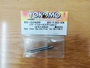 ラジコン ヨコモ BD9用 リア インナーサスアームピン BD-009BR / RC YOKOMO 新品