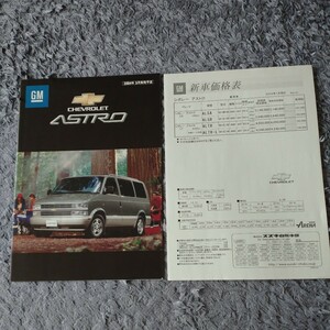 シボレー アストロ LS LT 2004年1月発行 正規輸入車 未読品 希少 絶版車