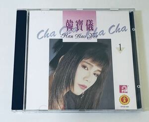 【韓寶儀(風格SM版/cha cha cha cha 1)】 CD/Han Bao Yi/ハンバオイー/台湾/TAIWAN/Han Boa Yi