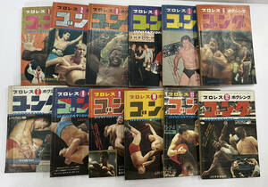 「プロレス＆ボクシング　ゴング　1970年」昭和45年　1年分　まとめて12冊セット