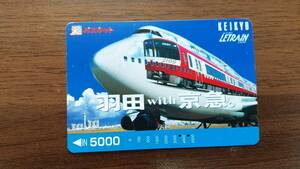 [1円スタート!!] 京急 京浜急行 2100形 KEIKYU パスネットカード 使用中 羽田 飛行機 思い出 レトロ 同梱可 