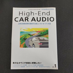 ◆High end　CAR　AUDIO　オーディオアクセサリー特別増刊号◆　