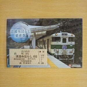錦川鉄道　清流みはらし乗車券　キハ40　送料120円 