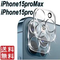 iPhone15pro  iPhone15proMax カメラレンズカバー