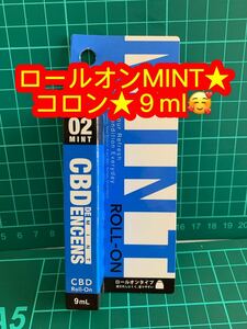 ロールオンMINT コロン★９ml★♪