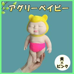 【大人気】 BIG 黄色 ピンク アグリーベイビーズ 赤ちゃん 可愛い スクイーズ ベビー 男女兼用 玩具 流行 最先端 トレンド おもちゃ 学生