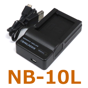 CB-2LC NB-10L Canon　互換充電器（USB充電式） 純正バッテリー充電可能 PowerShot SX40 HS SX50 HS SX60 HS G1 X G3 X G15