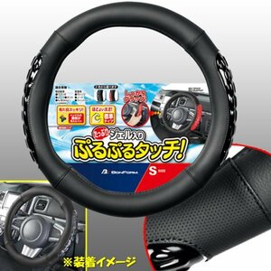 ハンドルカバー Sサイズ オーリス 86 パッソ ジェル入り ジェルグリップ 標準タイプ ステアリングカバー ブラック革 ブラックグリップ