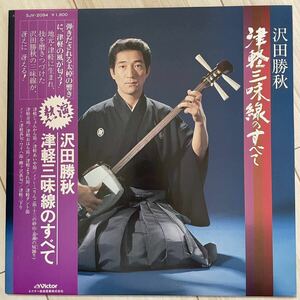 【LP】　沢田勝秋 / 津軽三味線のすべて