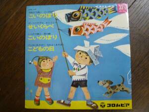 EP☆　こいのぼり　せいくらべ　こどもの日　☆赤盤