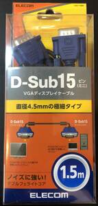 送料無料 超美品 未使用 Ｄ sub 15 ピン VGA ディスプレイ ケーブル 1.5m ダブルフェアライトコア ELECOM 極細 4.5mm