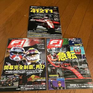 F1速報　GP CAR STORY VOL47 3冊セット