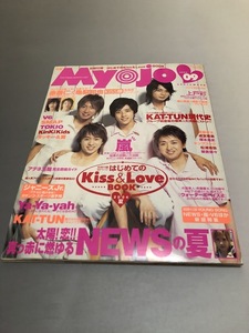 明星 Myojo 2004/9　嵐　TOKIO　V6　KinKi Kids　SMAP　滝沢秀明　今井翼　関ジャニ∞　KAT-TUN　NEWS　亀梨和也 赤西仁