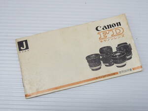 Canon FDレンズ　使用説明書　 全47ページ TS004