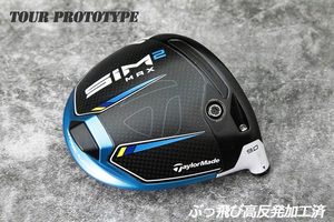 ツアー支給/新品/ぶっ飛び高反発加工済+TaylorMade SIM2MAX 9度/加工証明カード付