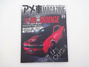 J4G アメ車マガジン/ダッジチャレンジャー 不動のダッジ