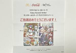 当選品 Fate Grand Order フェイト マックカード 2種 コカコーラ マクドナルド FGO クリスマスキャンペーン