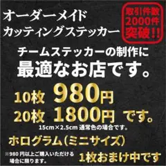 2000件感謝セール中です!! オーダーメイド　カッティングステッカー