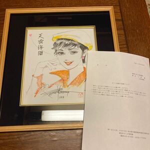 当選品 非売品 バロン吉元 直筆サイン 当選用紙付き 吉元正 漫画 肉筆 原画 日本漫画家協会理事 直筆サイン マンガジャパン展 増田町 色紙