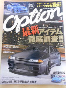 オプション　OPTION　2018年4月号